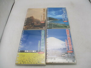 ★☆DVD　魅惑の鉄道風景　七曜週めぐり　日本の美しい鉄道風景を巡る旅　1月-12月　4枚セット☆★