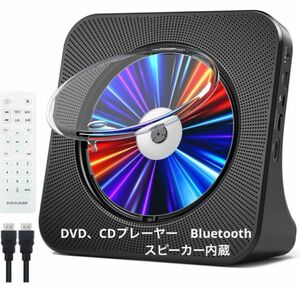 DVD CDプレーヤー　Bluetooth スピーカー内蔵　ラジオ機能有り