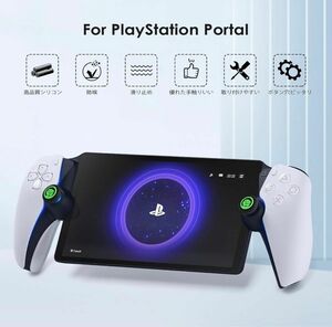 PS Portal 対応　スティック固定カバー　安定感UP グリップ