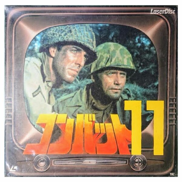 【格安！】レーザーディスク LASER DISC LD「コンバット11 COMBAT! 11 火の玉特急／でっかい札束」