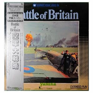 【格安！】レーザーディスク LASER DISC LD「Battle of Britain バトルオブブリテン 空軍大戦略」