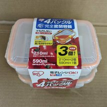 【在庫処分品】アイリスオーヤマ 4バックル完全密閉容器 3点「210ml×2個＋590ml×1個」×18セット_画像3