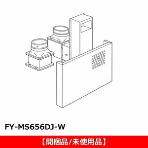 【開梱品/未使用品】送料無料■パナソニック 換気扇 レンジフード BL認定品 専用部品 同時給排ユニット FY-MS656DJ-W