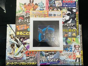 ニンテンドードリーム付録まとめ ポケットモンスターブラック/ホワイト ポケモン