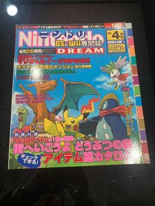 ニンテンドードリーム NintendoDREAM 2009年4月号 ゲーム雑誌 本 別冊付録付き