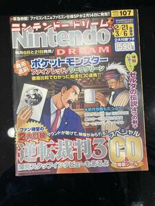 Nintendo DREAM ニンテンドードリーム ゲーム雑誌 2004年　Vol .107 逆転裁判　付録無し