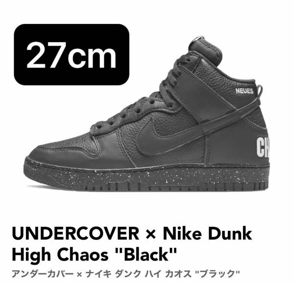 UNDERCOVER × Nike Dunk High Chaos "Black"