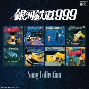 CD 「銀河鉄道999」放送30周年記念作品 銀河鉄道999 ソングコレクション