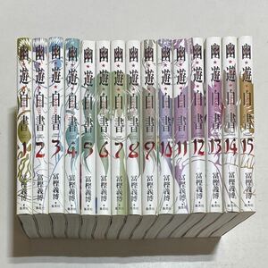 幽遊白書 完全版コミック 全15巻セット+公式キャラクターズブック 冨樫義博 集英社
