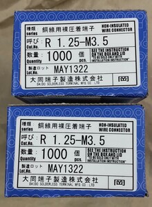 大同端子　圧着端子　R1.25-M3.5（2,000個）