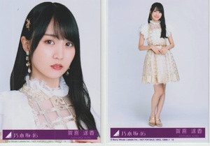 乃木坂46 賀喜遥香 2種 Type-BD チャンスは平等 初回盤封入生写真