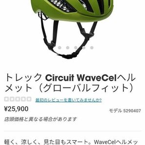 【新品未使用】BONTRAGER Circuit Wavecel Helmet