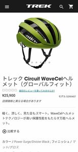 【新品未使用】BONTRAGER Circuit Wavecel Helmet