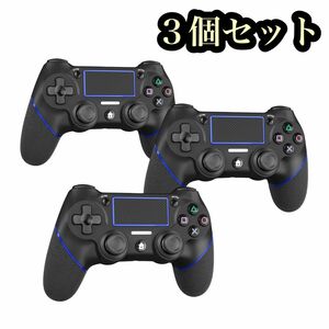 【新品】ps4コントローラー 3個セット Bluetooth ワイヤレスコントローラー 連射機能 ジャイロセンサー タッチパッド