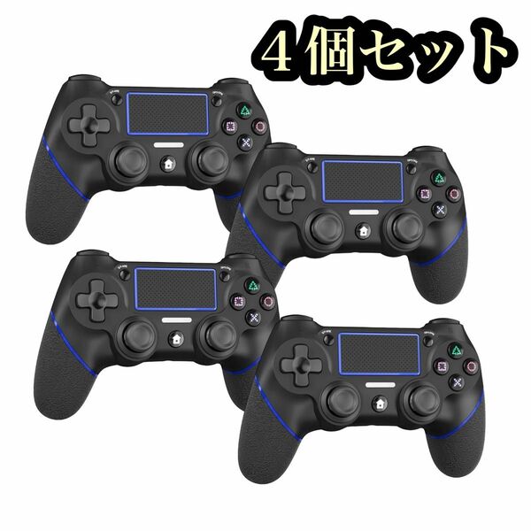 【新品】ps4コントローラー 4個セット ワイヤレスコントローラー 連射機能 ジャイロセンサー Bluetooth