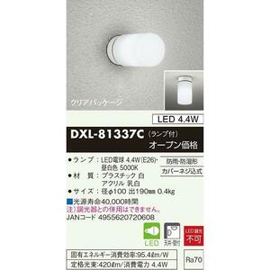 大光電機 DAIKO LEDアウトドアライト （ランプ付） 防雨防湿形 壁付専用 LED電球 4.6Ｗ (E26) ×1灯 昼白色 5000K DXL-