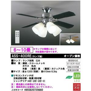 DAIKO ASS-400RE シーリングファン ランプ別売 JAN4955620720660 ECzaiko aの画像3