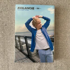 avalanche 雪崩　手越祐也