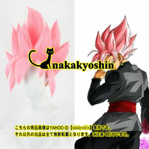 nakakyoshin出品●ドラゴンボール ゴクウブラック ウィッグ●コスプレ道具