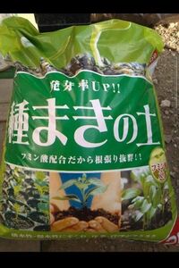 フミン酸入り　種まき用培土　小分け900g 花、野菜の種の発芽率もアップ 