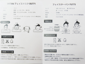 送料無料◆超お得2型×2組◆【日本製】トリンプ◆綿混◆お顔パック◆フェイスマスク(ブルー)FU775&フェイスターバン(ピンク)