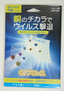 500円～♪送料無料◆30枚入り×2セット◆マスクインナーシート◆抗ウィルス・抗菌加工◆銅イオン◆マスク内シート◆安心と信頼【日本製】