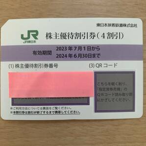 JR東日本 株主優待割引券1枚 有効期間2024年6月30日までの画像1