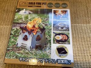 新品　ソロ焚き火ピット