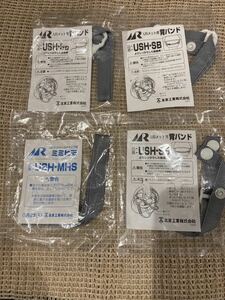 新品　USメット用背バンド3個　USメットシールドタイプ用ミミヒモ1個