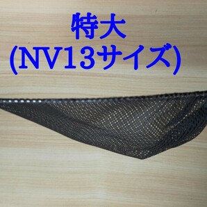 ☆メダカ オリジナル 選別網 2本セット 特大＆小 NV13BOX めだか網 大網 タモ網 メダカ網 稚魚 網 金魚 網 持ち手 ロング☆の画像8