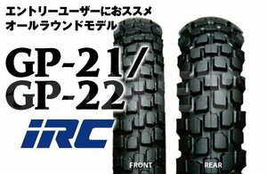 送料無料 IRC GP21/22 2.75-21 120/80-18 TL 前後セット タイヤ