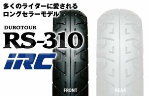 IRC RS310 90/90-18 51H TL フロント用 302194 タイヤ