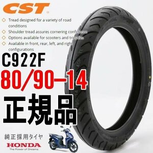 CHENGSHIN チェンシンタイヤ C922F 80/90-14 40P ホンダ Dio110 ディオ110 純正採用スクーター用タイヤ(4サイクルバーディ90)