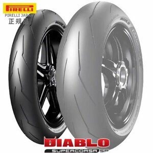 110/70ZR17 国内正規品PIRELLI ピレリ DIABLO SUPERCORSA V3 SC1 ディアブロ スーパーコルサ V3 3141700 フロント