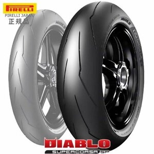 送料無料 ピレリ タイヤ 180/60ZR17 リア用 PIRELLI DIABLO SUPERCORSA V3 SC1 ディアブロ スーパーコルサ V3 3309900