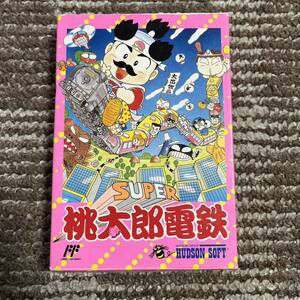 スーパー桃太郎電鉄　ファミコン　箱説明書付き　中古品　良品