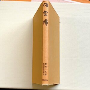 [ jpy empty .] deer island publish . shelves . one . compilation Showa era 48 year no. 5.