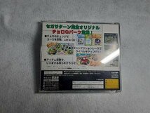 BDD1405　セガサターン　チョロQパーク_画像3