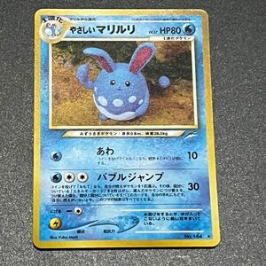 ポケモンカード　 旧裏面　やさしいマリル　 No184 キラカード