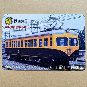 【使用済】 レオカード 西武鉄道 鉄道の日記念 351系 (501系) 