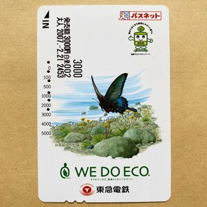【使用済】 パスネット 東京急行電鉄 東急電鉄 WE DO ECO 蝶
