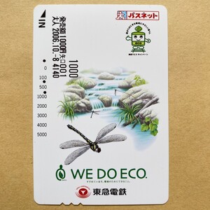 【使用済】 パスネット 東京急行電鉄 東急電鉄 WE DO ECO トンボ