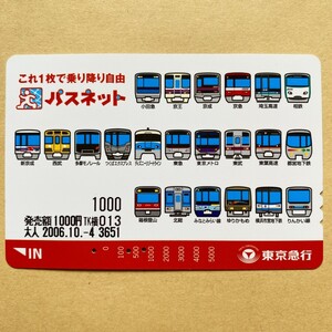 【使用済】 パスネット 東京急行電鉄 東急電鉄