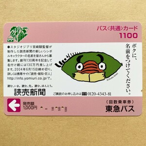 [ использованный ] bus card Tokyu автобус .. газета Studio Ghibli Miyazaki .
