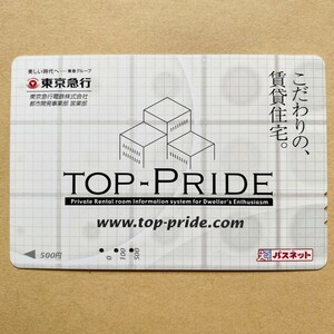 【使用済】 パスネット 東京急行電鉄 東急電鉄 TOP-PRIDE