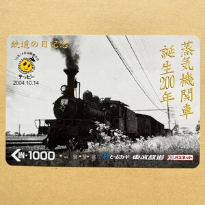 【使用済】 パスネット 東武鉄道 鉄道の日記念 蒸気機関車 誕生200年 年 撮影場所:大袋 SL