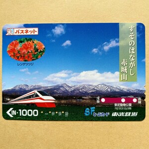 【使用済】 花パスネット 東武鉄道 すそのはながし 赤城山 レンゲツツジ