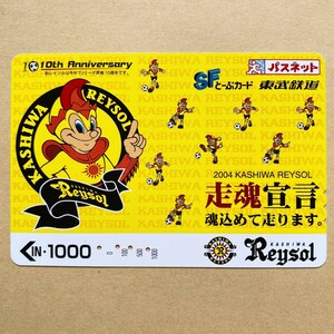 【使用済】 サッカーパスネット 東武鉄道 柏レイソル Jリーグ