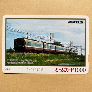 【使用済】 とーぶカード 東武鉄道 東武の電車シリーズ No.10「特急列車の歴史編 1700系」