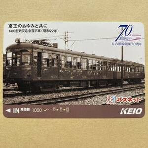 【使用済】 パスネット 京王電鉄 井の頭線開業70周年 京王のあゆみと共に 1400型戦災応急復旧車(昭和22年)